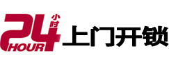 鄂尔多斯24小时上门开锁公司